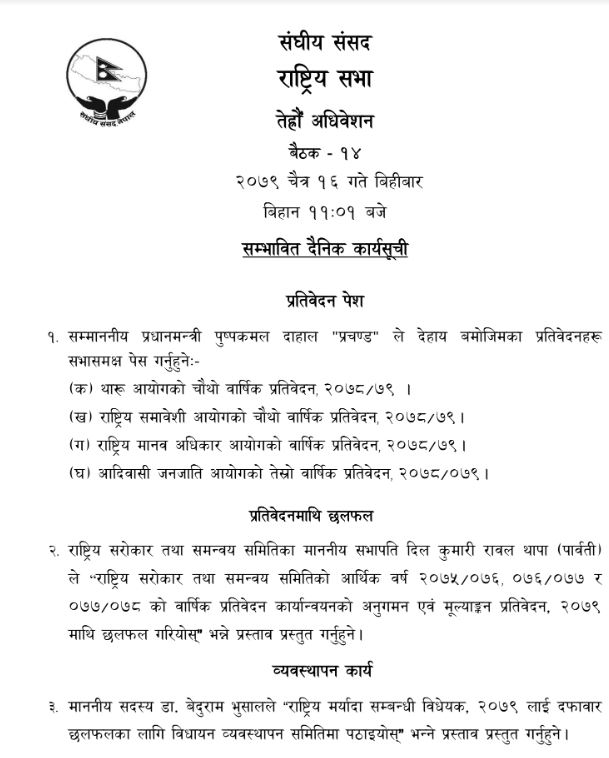 rastriya sabha1680142705.JPG